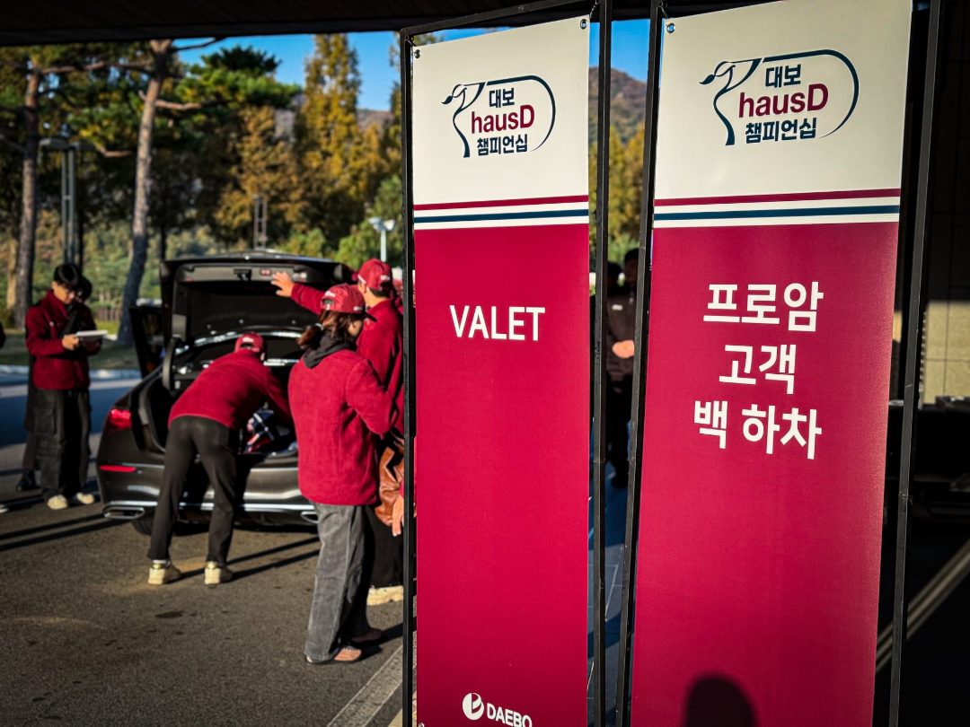 2025 대보 하우스디 챔피언십